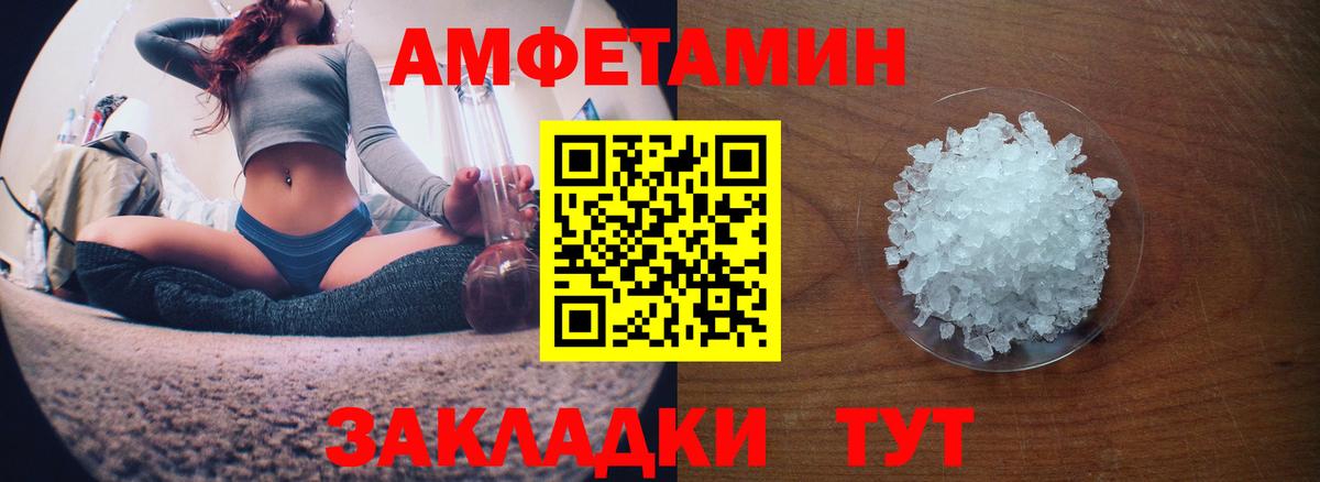 АМФ  АМФЕТАМИН VHQ  Amphetamine  Новотроицк  Вход с VPN 