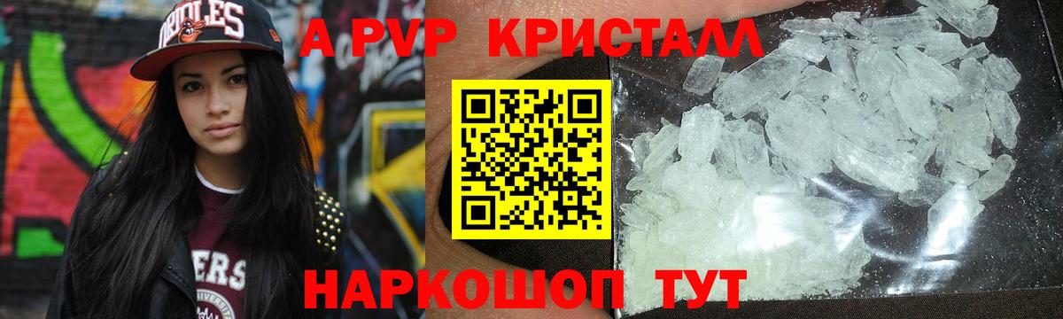 Alpha PVP  Вход с VPN  A PVP мука  Новотроицк  Alpha-PVP крисы CK  Альфа ПВП Crystall 