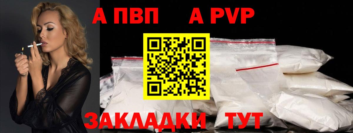 Alfa_PVP Crystall Новотроицк