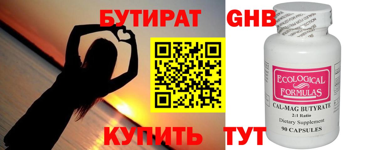 БУТИРАТ 99% Новотроицк