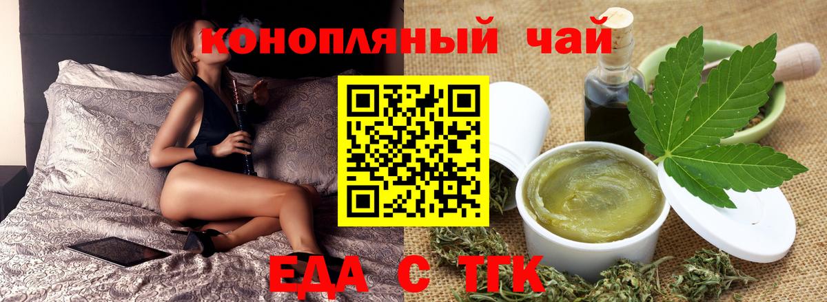 Новотроицк  Cannafood марихуана  Вход с VPN 