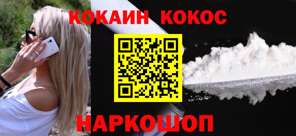 КОКАИН Fish Scale Новотроицк