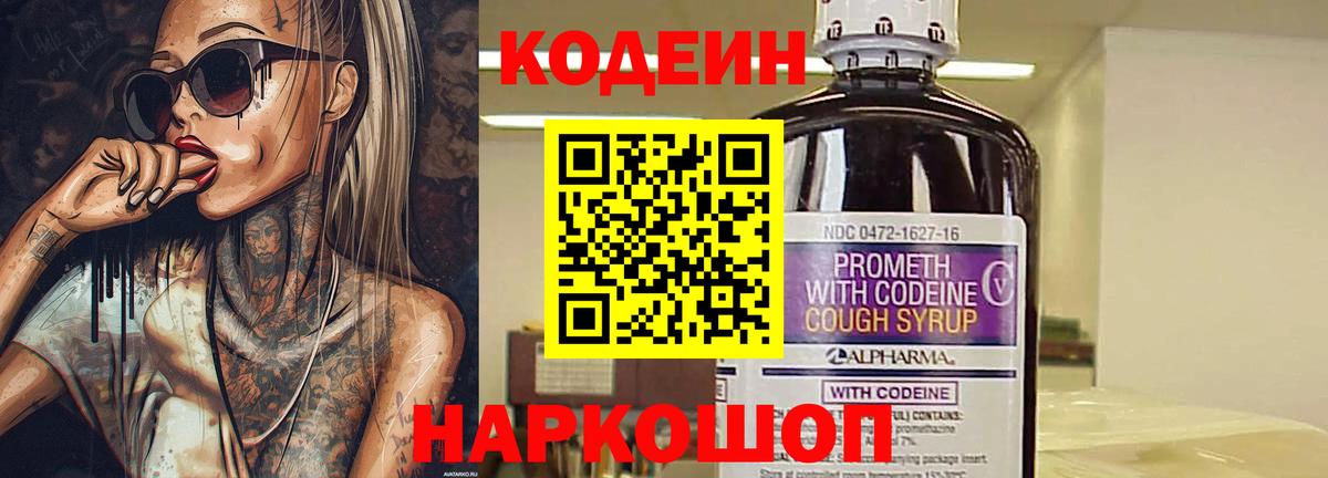 Codein Purple Drank Новотроицк