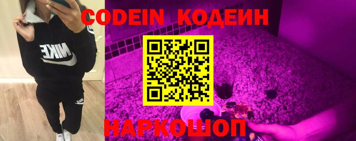 Новотроицк  Codein напиток Lean (лин)  Вход с VPN 