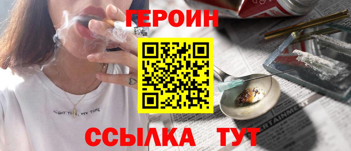 Героин VHQ Новотроицк