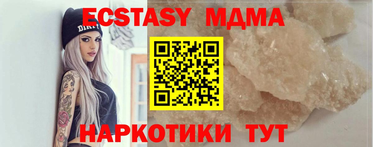 MDMA  MDMA кристаллы  Новотроицк  Вход с VPN  МДМА Molly 