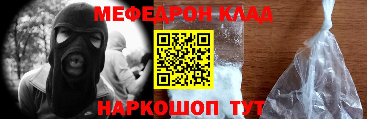 МЕФ VHQ  МЕФ  Меф мяу мяу  Новотроицк  Вход с VPN 