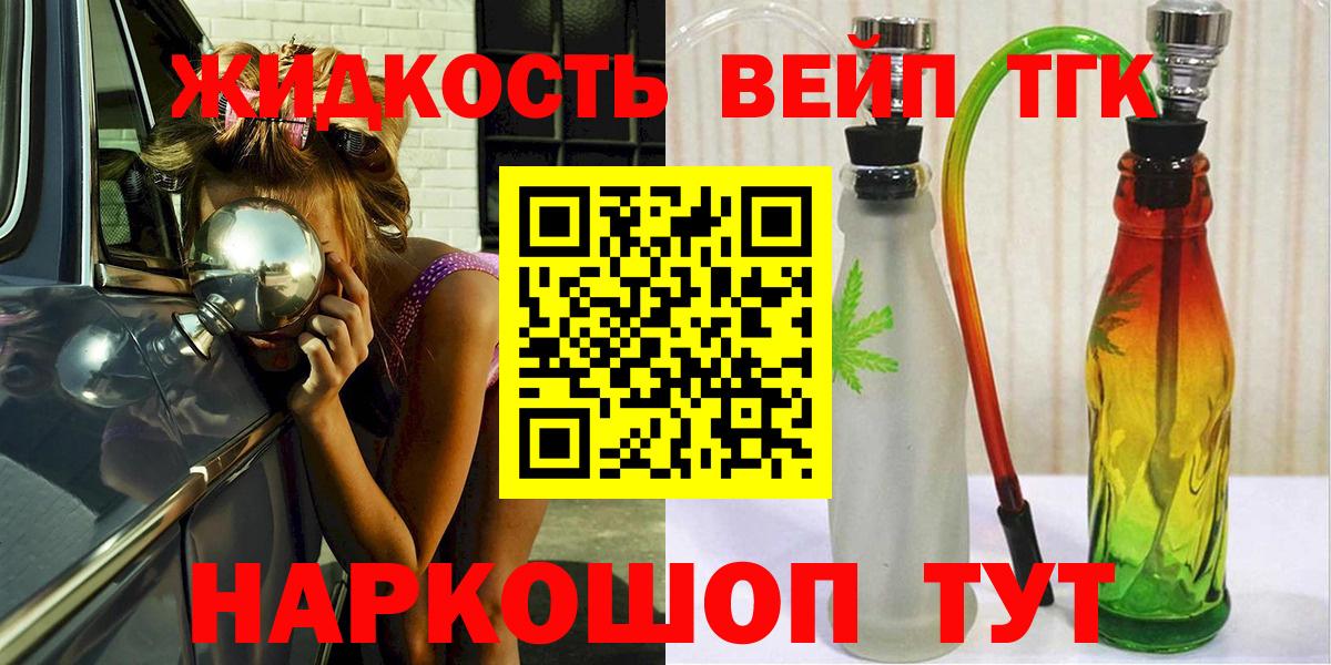 ТГК вейп с тгк  ТГК вейп с тгк  Вход с VPN  Новотроицк 